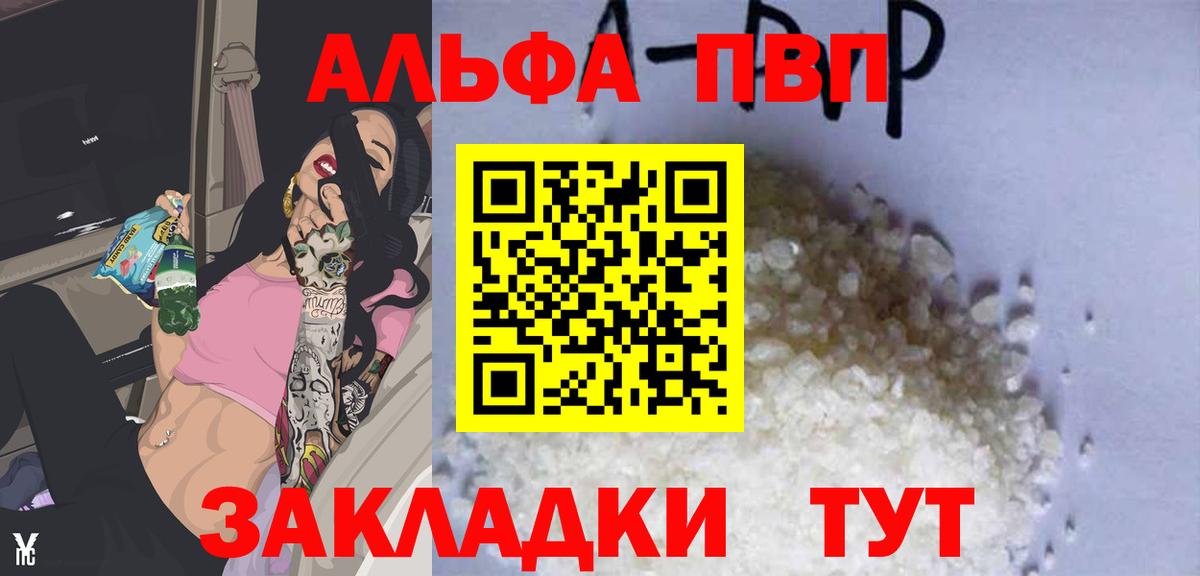 Рыбинск  Alfa_PVP VHQ  Alpha PVP кристаллы  Вход с VPN  Alpha-PVP СК КРИС 