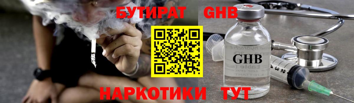 Бутират жидкий экстази  Вход с VPN  Рыбинск 