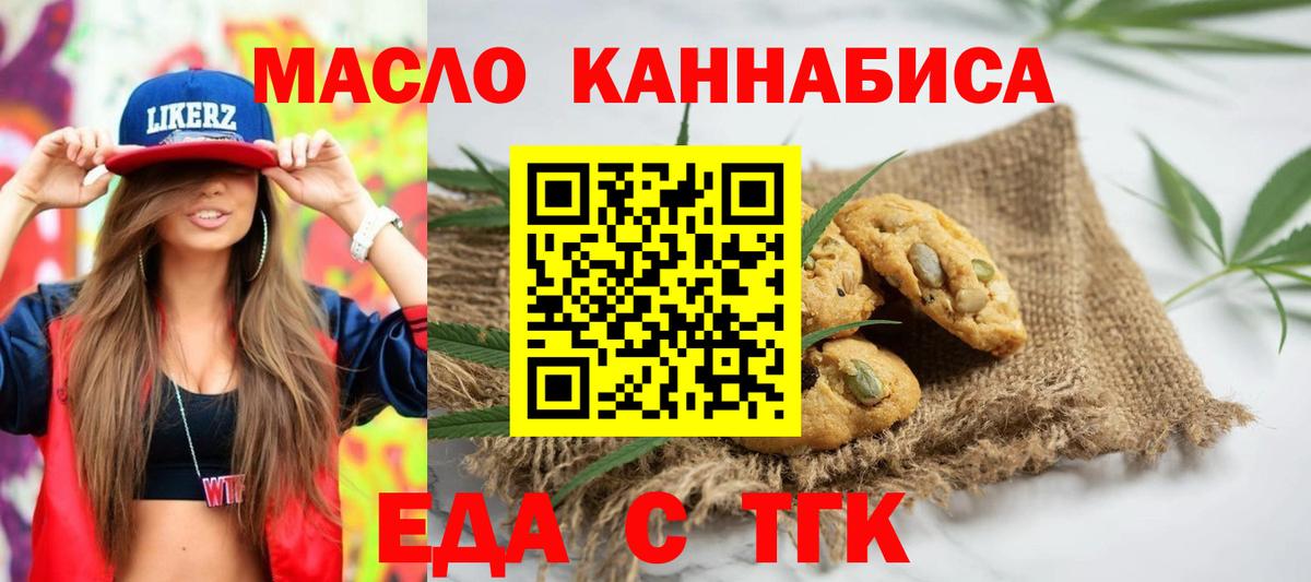Печенье с ТГК конопля Рыбинск