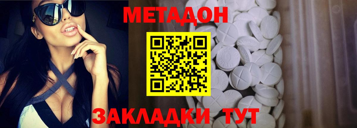 МЕТАДОН VHQ  площадка состав  Рыбинск  Метадон кристалл  Вход с VPN 